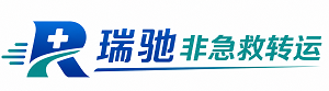 西林县瑞驰非急救转运｜病人出院长途护送服务
